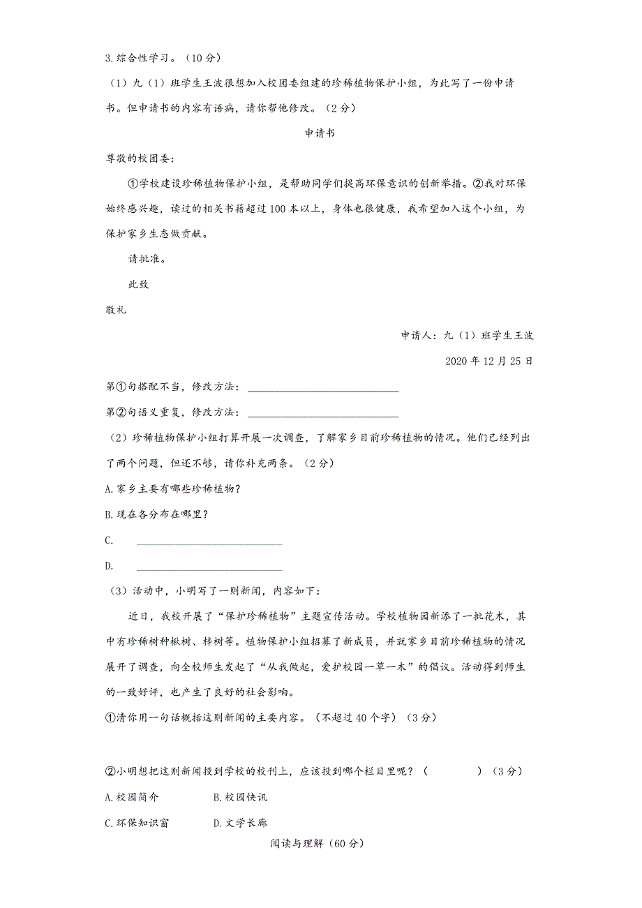 模拟五（环境保护、科技奥运、家国情怀）-2021-2022学年初三年级升学考试热点冲刺模拟试卷（试卷版）.docx_第2页