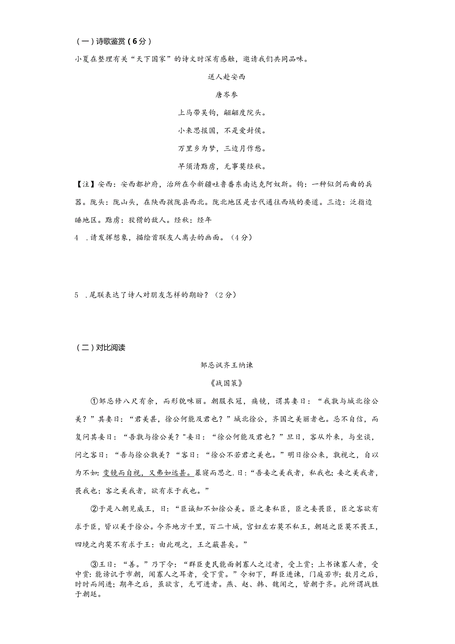 模拟五（环境保护、科技奥运、家国情怀）-2021-2022学年初三年级升学考试热点冲刺模拟试卷（试卷版）.docx_第3页