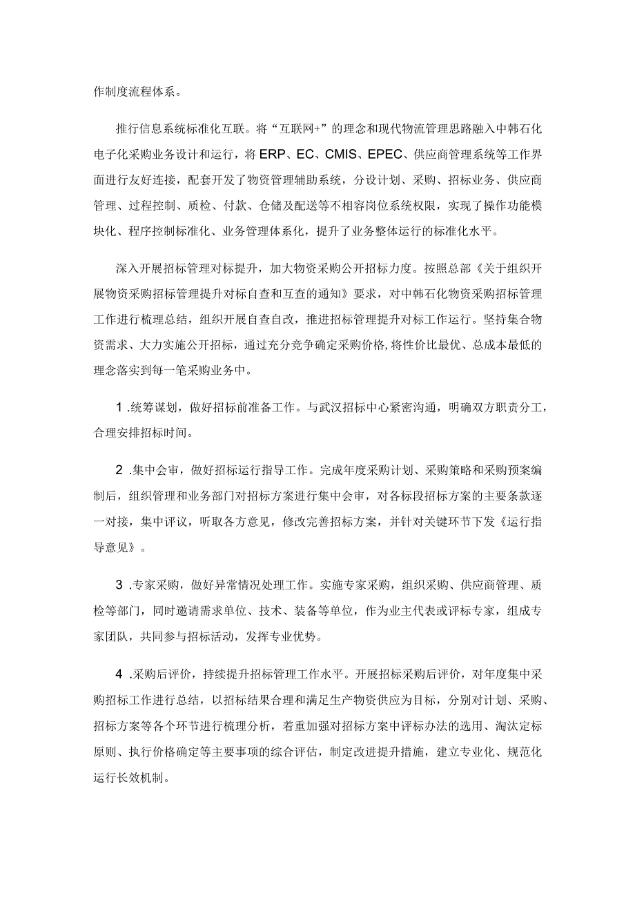 浅谈精细化对标管理在提升物资供应管理水平上的应用与探讨.docx_第3页