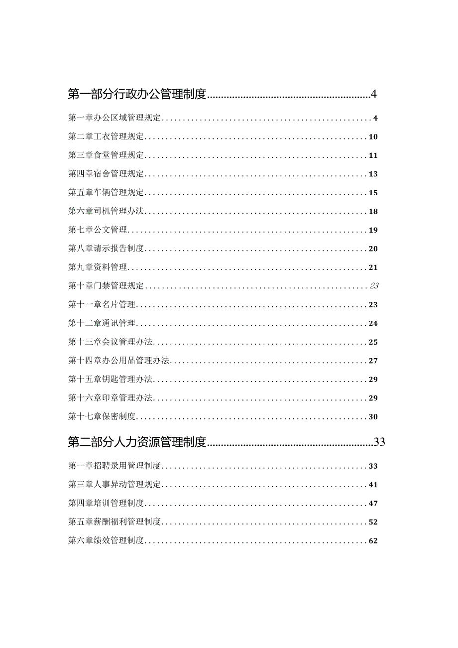 某某公司管理制度汇编.docx_第2页