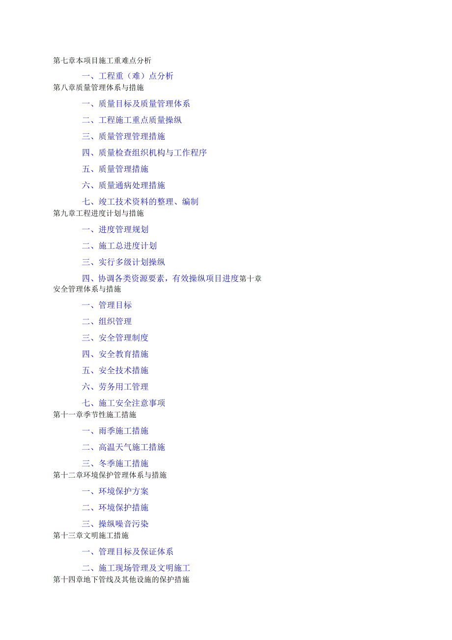 某市政道路改造工程施工组织设计(DOC87页).docx_第2页