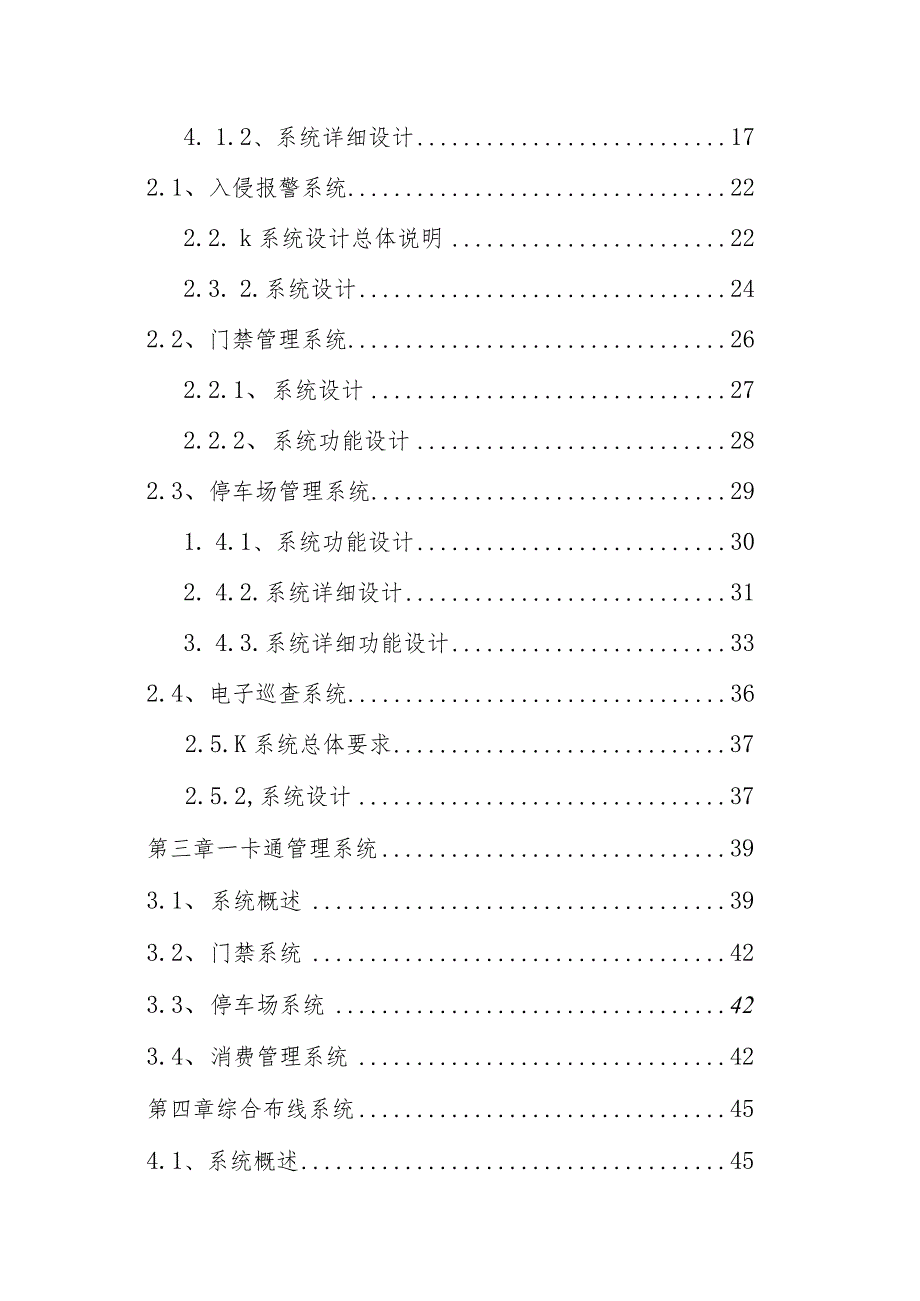 智慧酒店数字智能化整体解决方案.docx_第2页