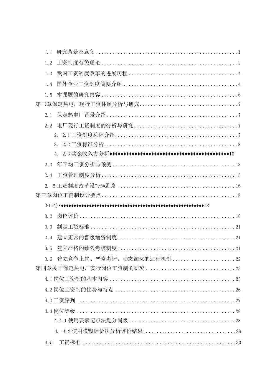 某某企业实行岗位工资制度的实施.docx_第3页