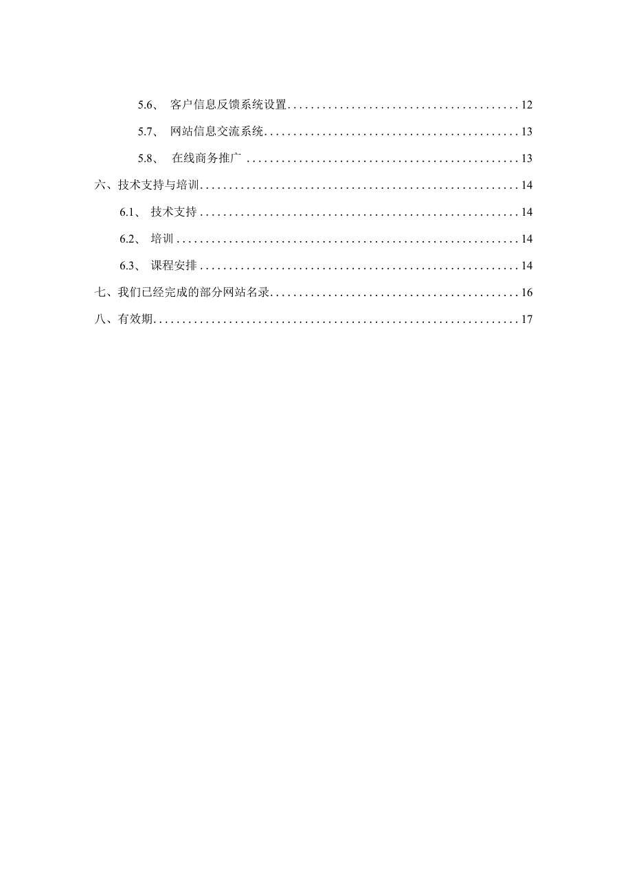 某知名电器电子商务的解决方案.docx_第2页