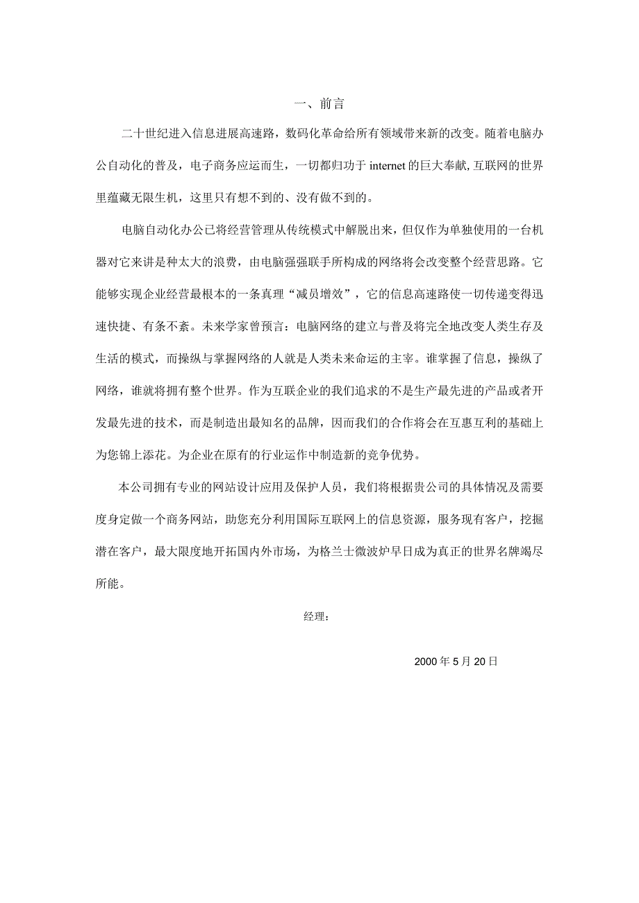 某知名电器电子商务的解决方案.docx_第3页