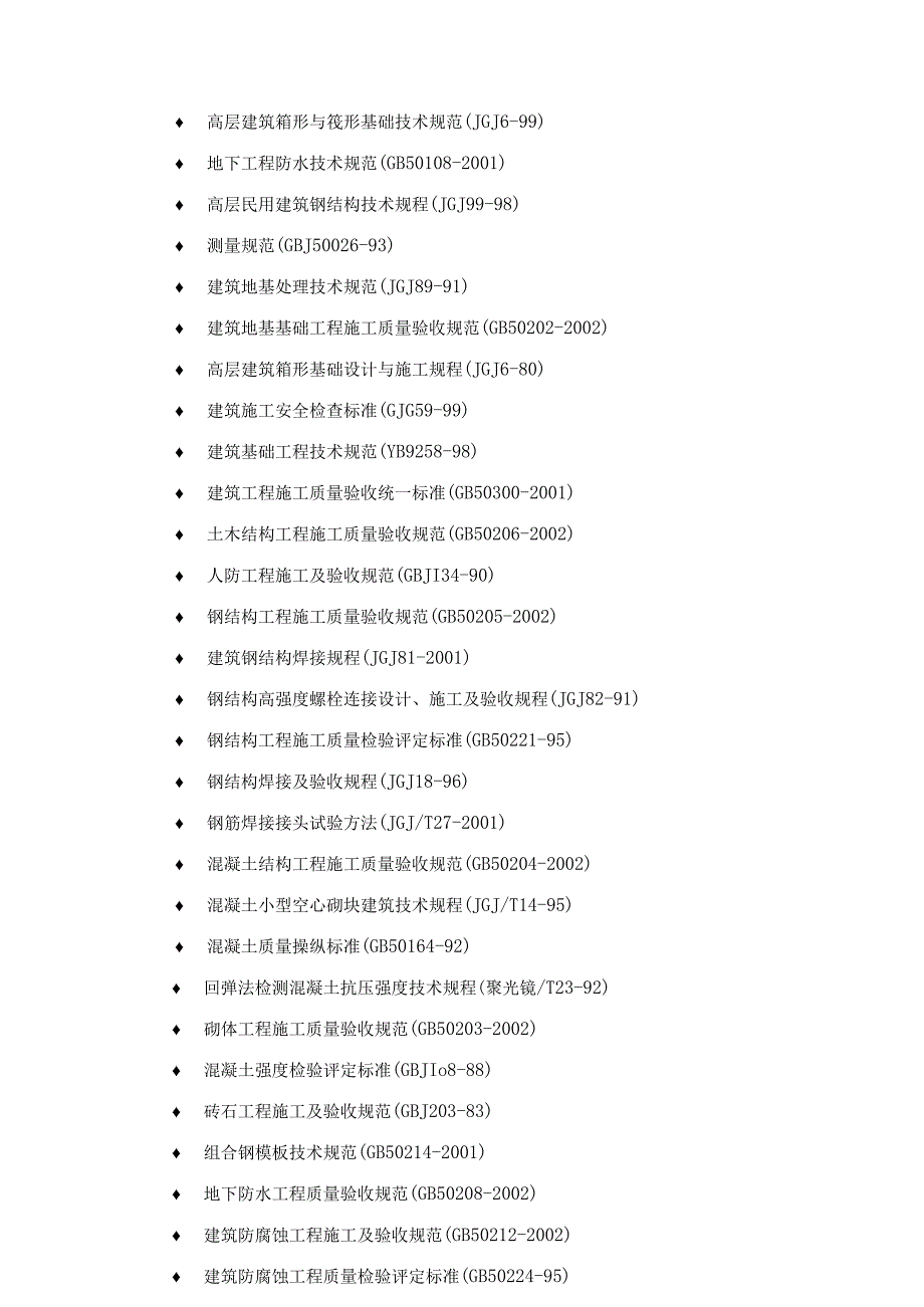 朝阳医院项目监理规划.docx_第3页