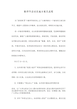 教师节活动实施方案及流程.docx