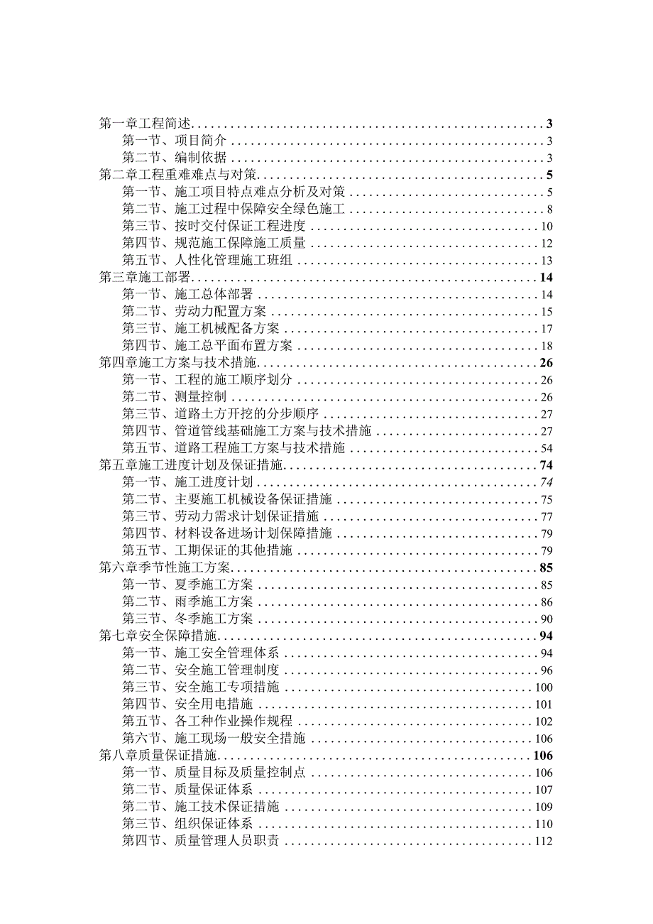 施工组织设计（最终版）.docx_第2页