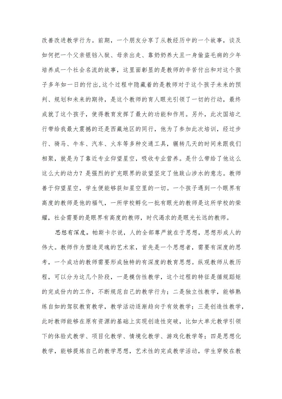 新时代教师把握三个“度”.docx_第2页