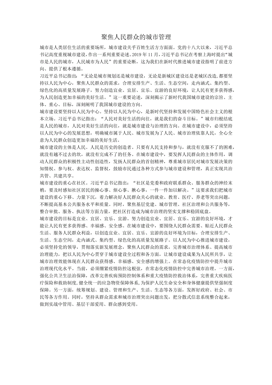 最新国家开放大学（新平台）《城市管理学》形考任务1234答案.docx_第3页