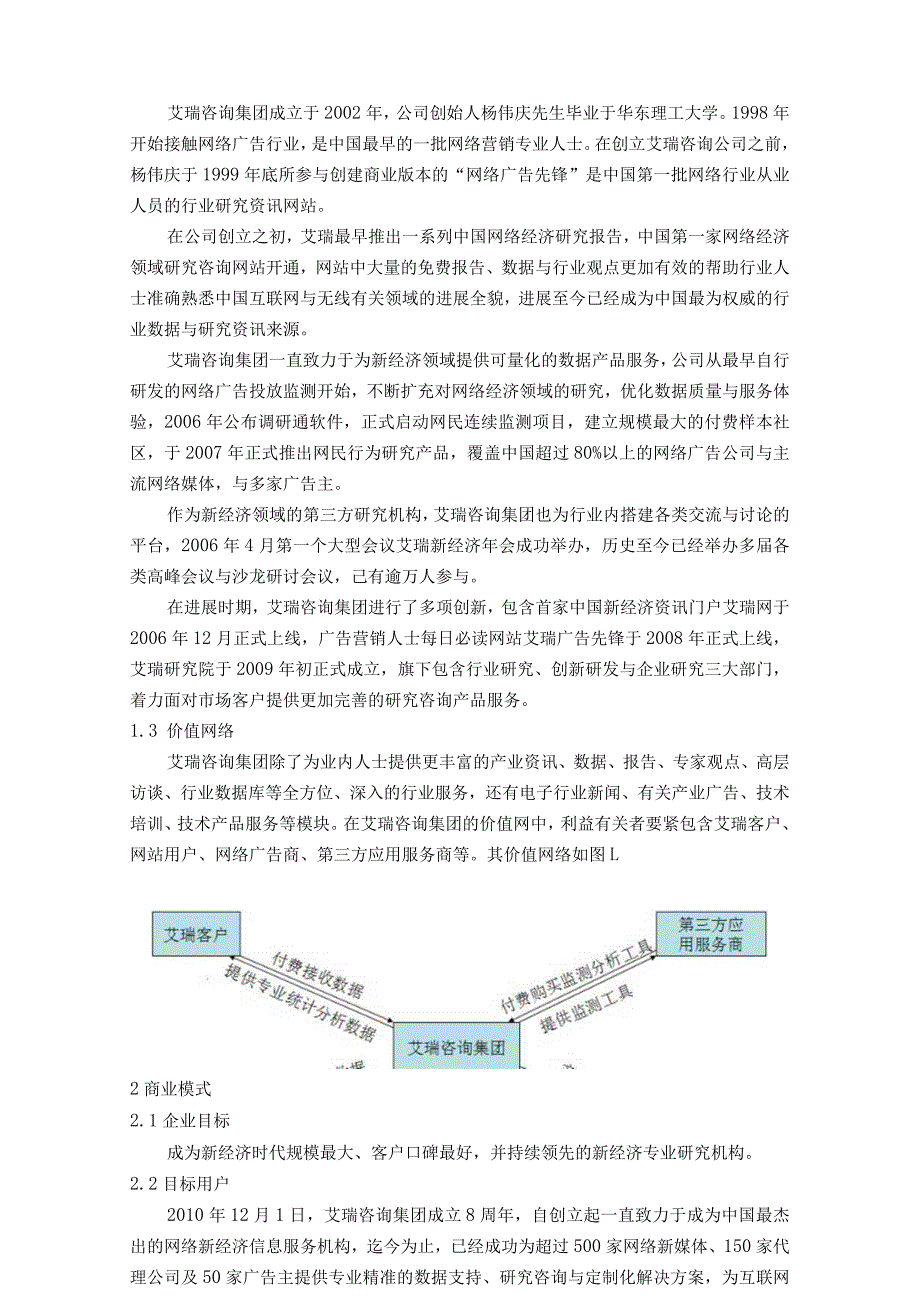 某咨询集团电子商务案例分析.docx_第2页