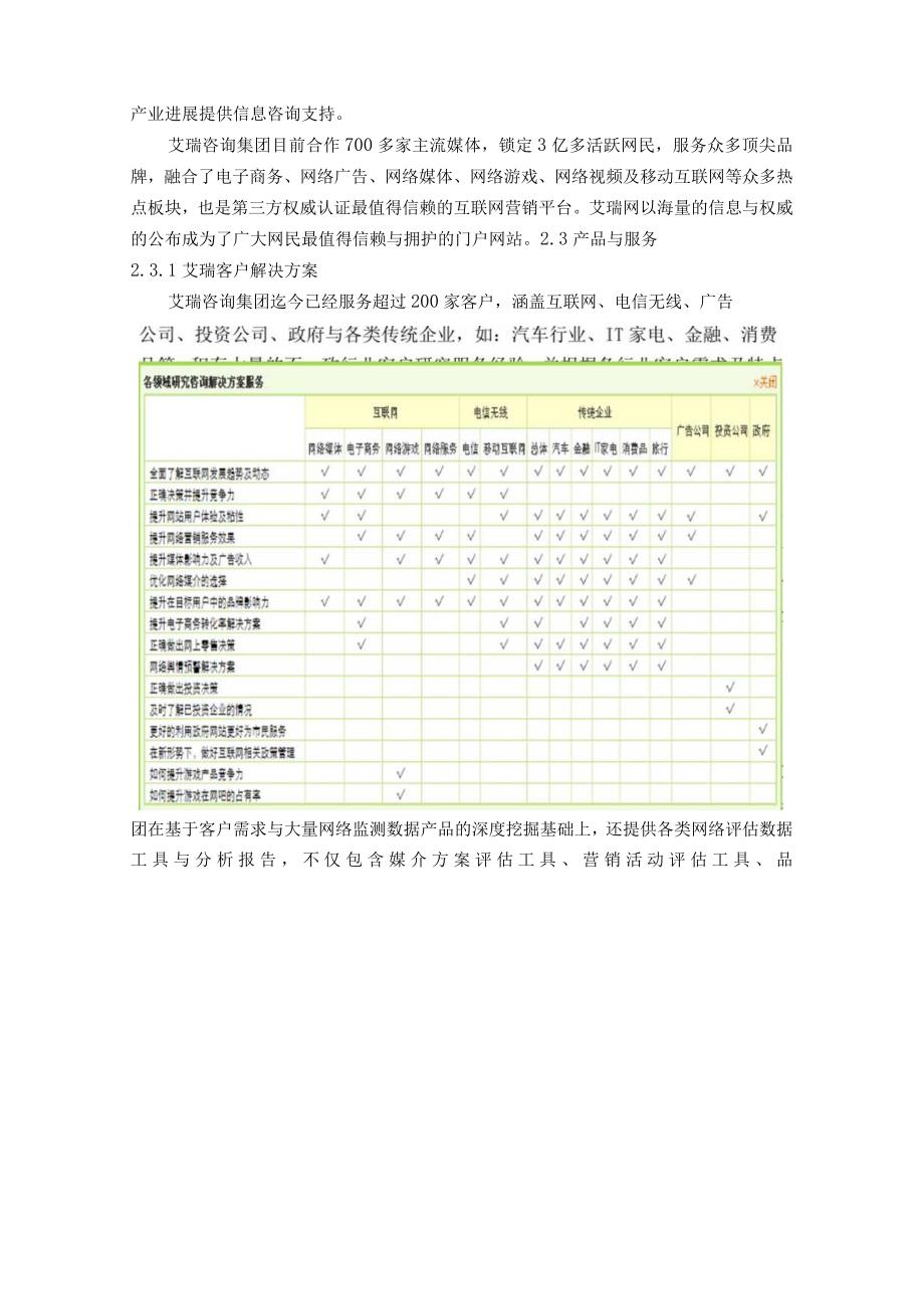 某咨询集团电子商务案例分析.docx_第3页