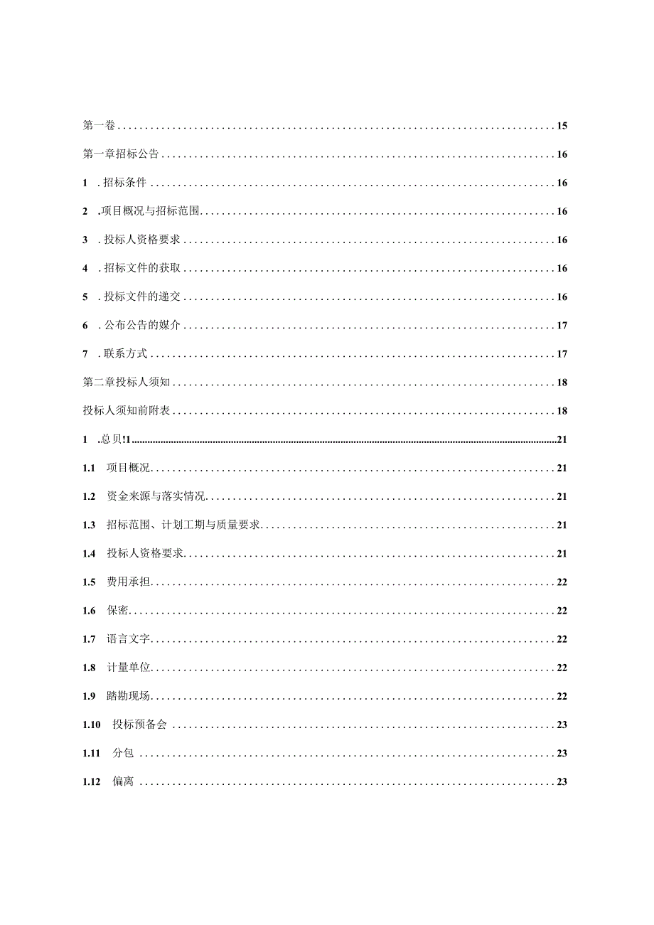 某工程项目标段施工招标文件.docx_第2页