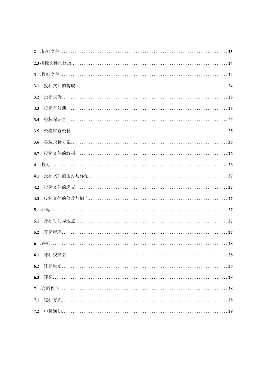 某工程项目标段施工招标文件.docx_第3页