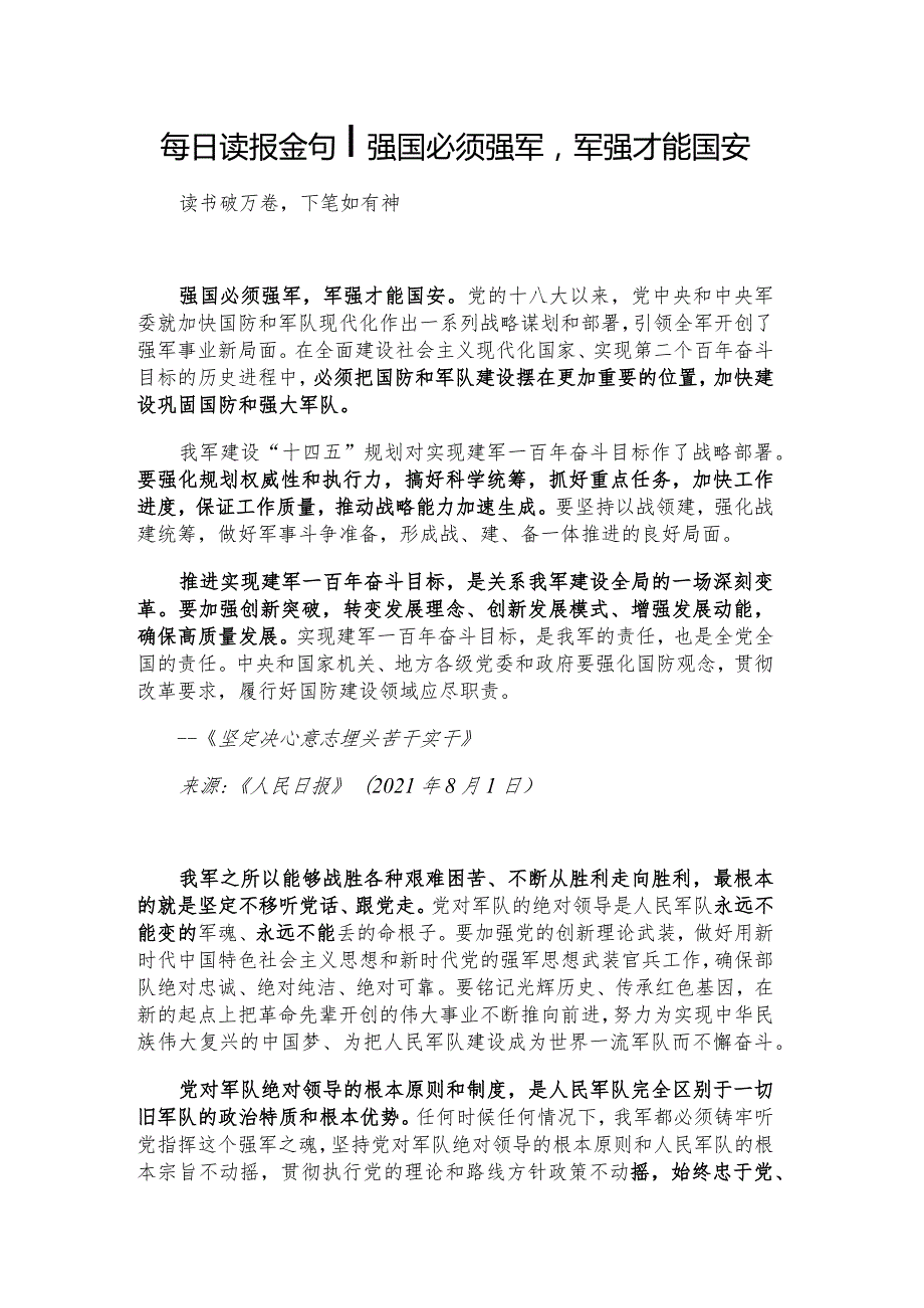 每日读报金句_强国必须强军军强才能国安.docx_第1页