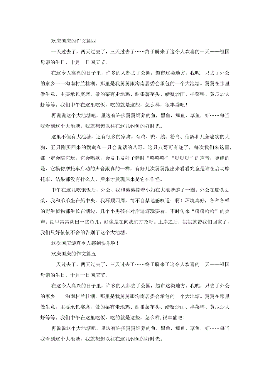 欢庆国庆的主题作文5篇.docx_第3页