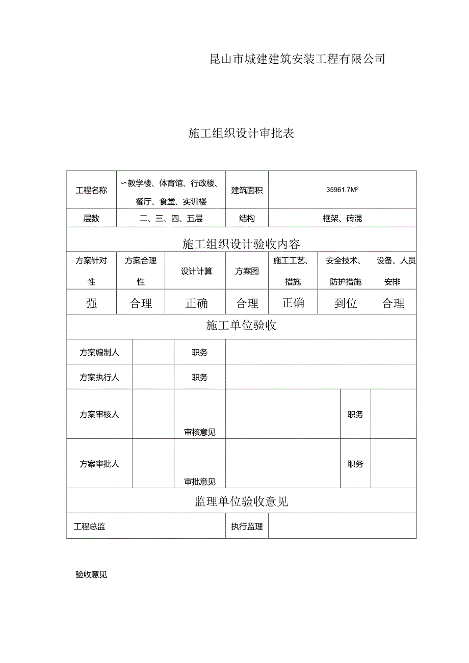 昆山市第一职业高级中学施工组织设计方案.docx_第2页