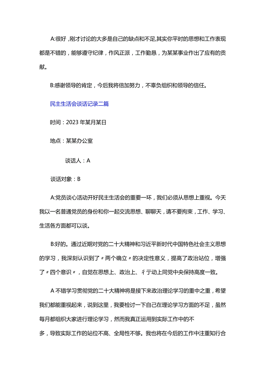 民主生活会谈话记录三篇.docx_第3页