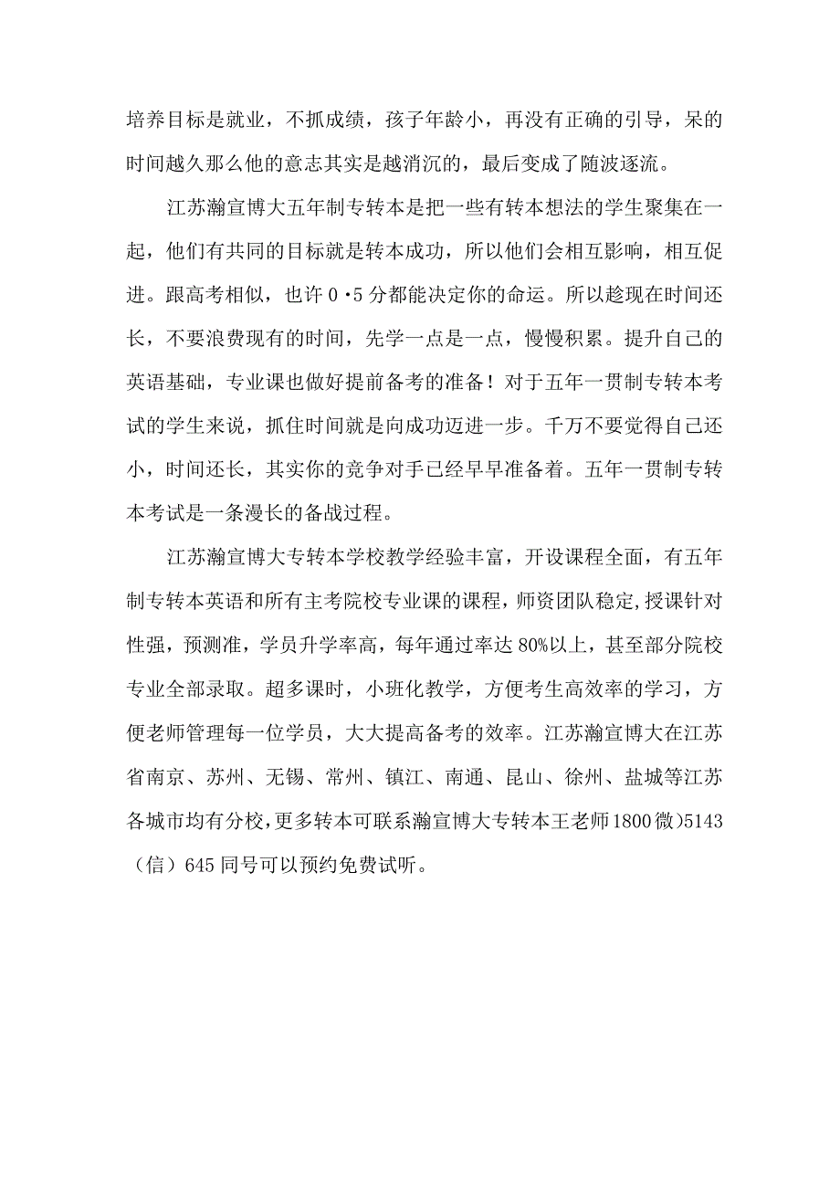 揭秘五年制专转本近几年财务管理专业通过率不高的真相.docx_第2页