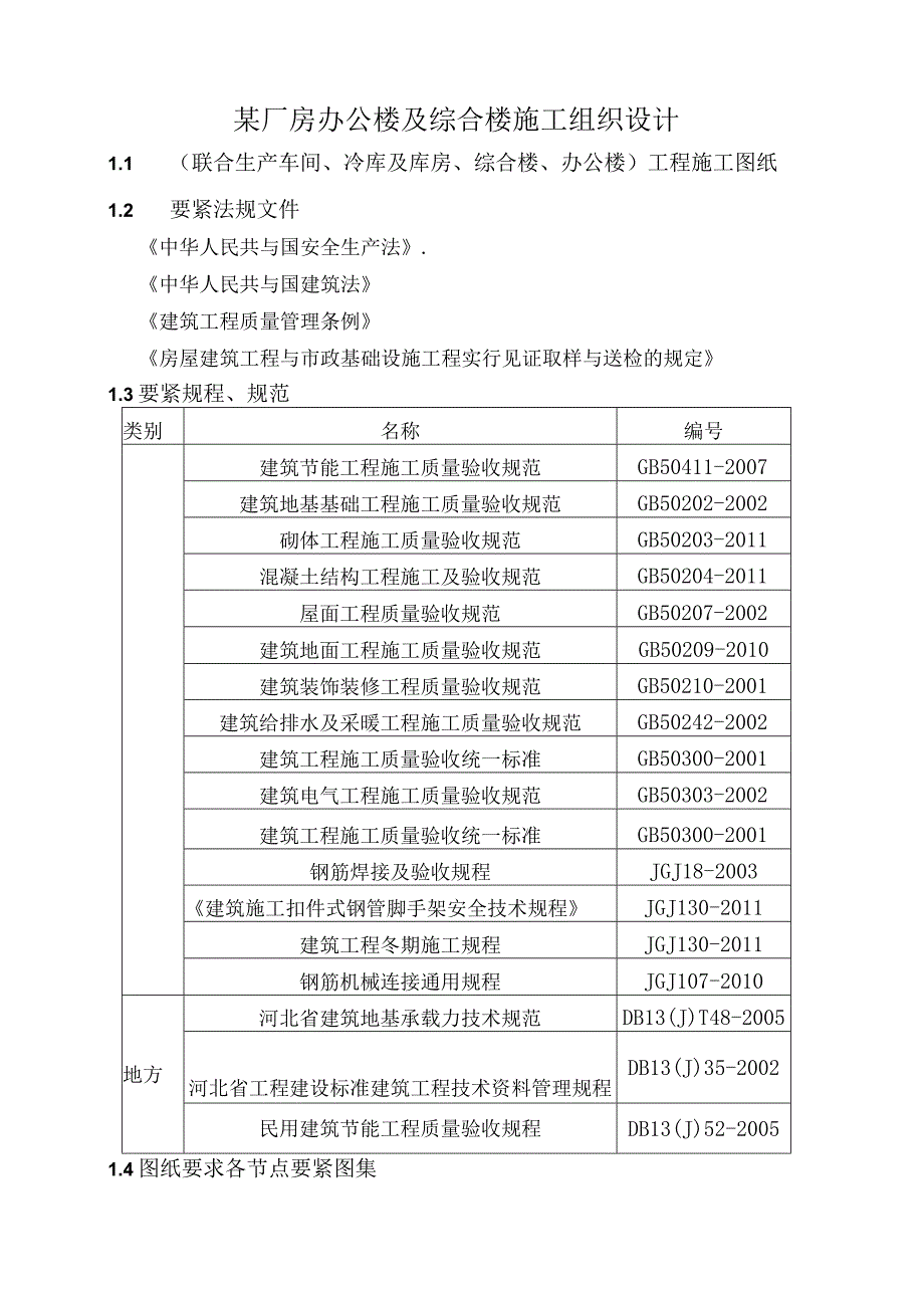 某厂房办公楼及综合楼施工组织设计.docx_第1页