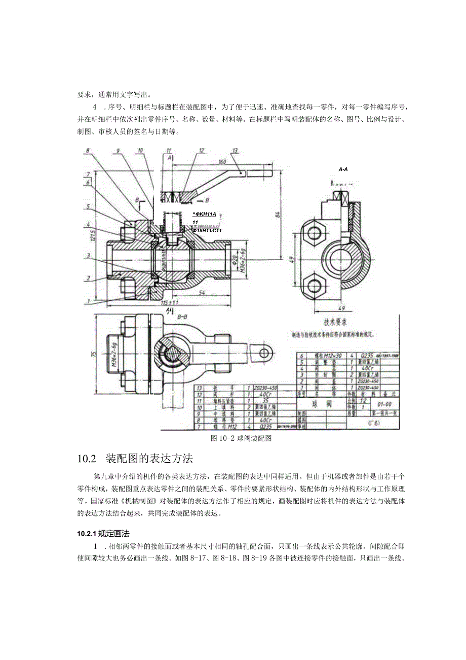 机械制图第10章装配图.docx_第2页