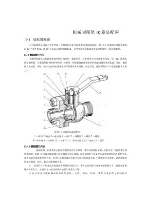 机械制图第10章装配图.docx