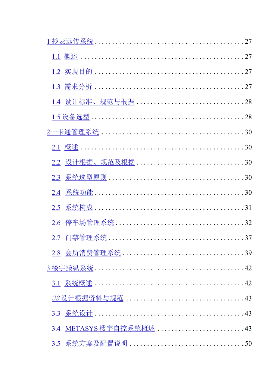 某家园设计施工总方案.docx_第3页