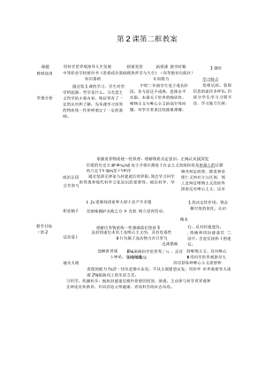 推荐新教材新课标高教版中职哲学与人生-202第2课第二框《用科学世界观指导人生发展》.docx