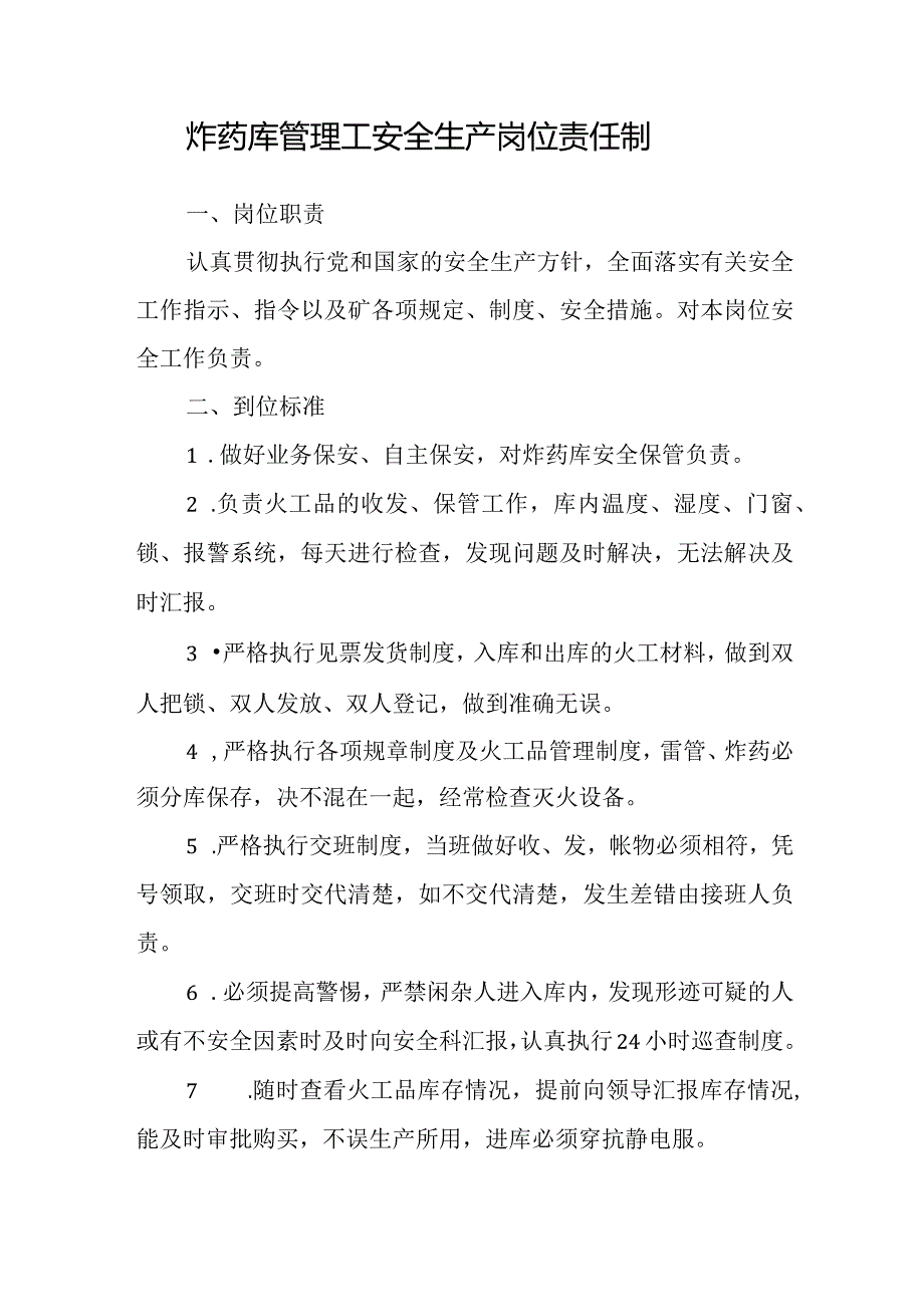 煤矿辅助队岗位责任制汇编.docx_第3页