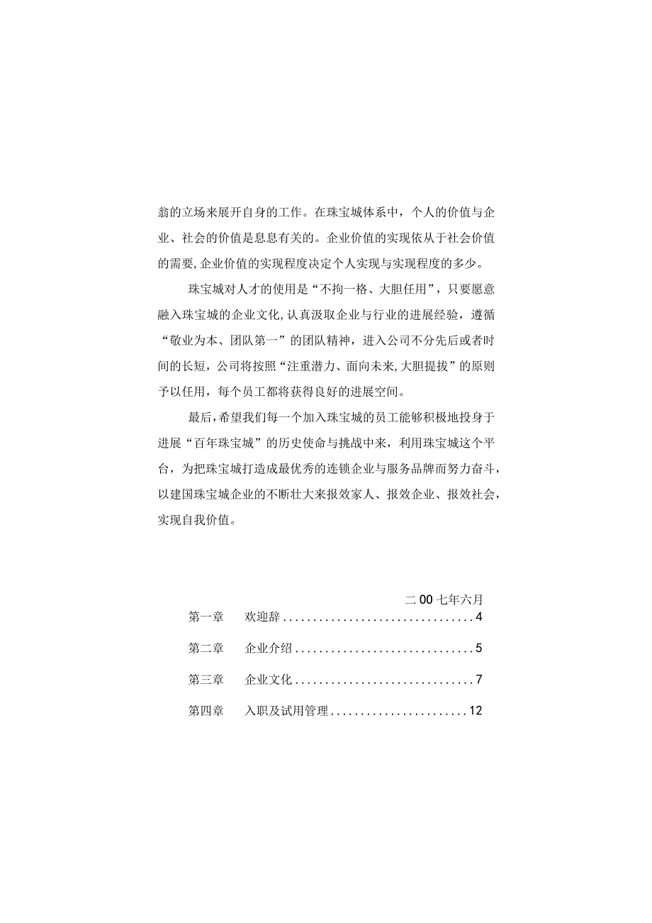 某某珠宝城员工管理手册.docx_第2页