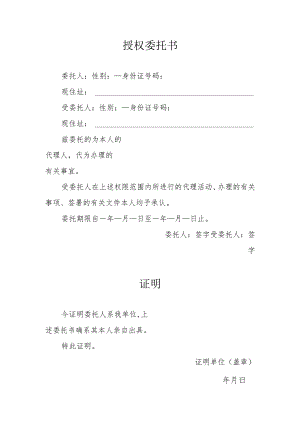 新版本授权委托书.docx