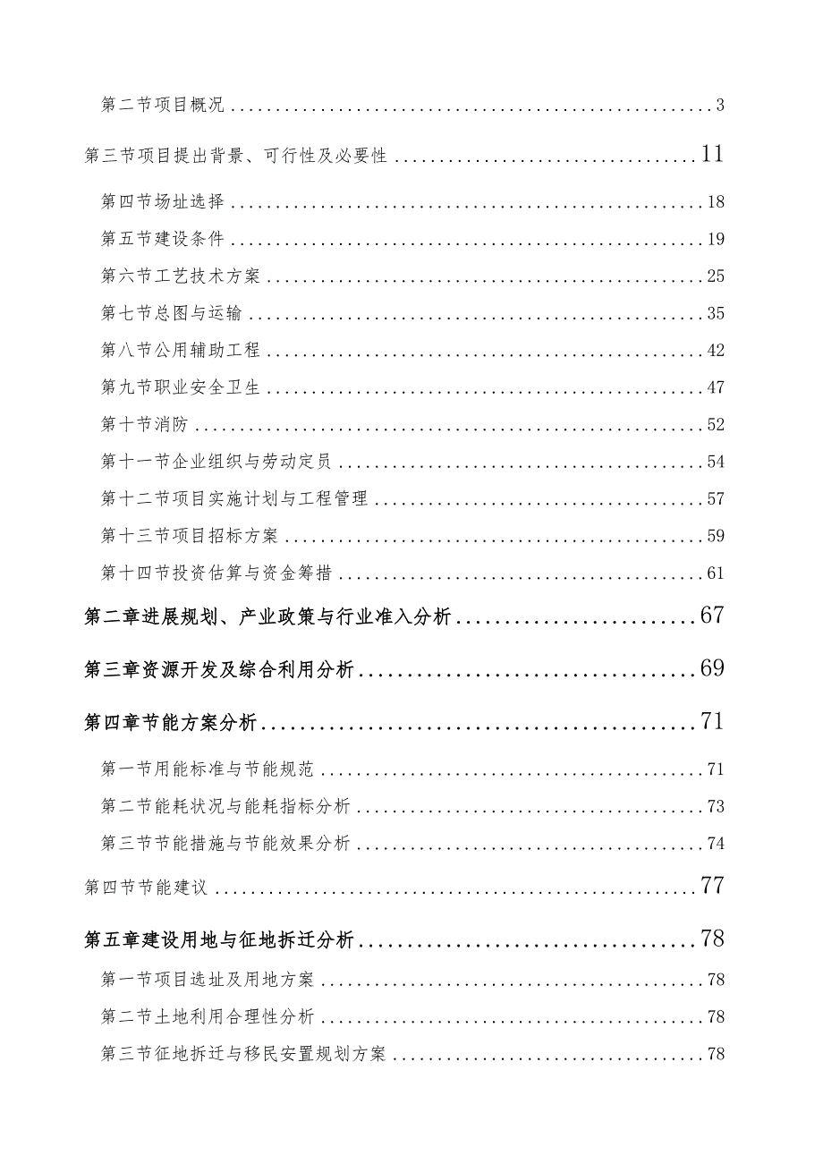 某盆景园项目申请报告.docx_第2页