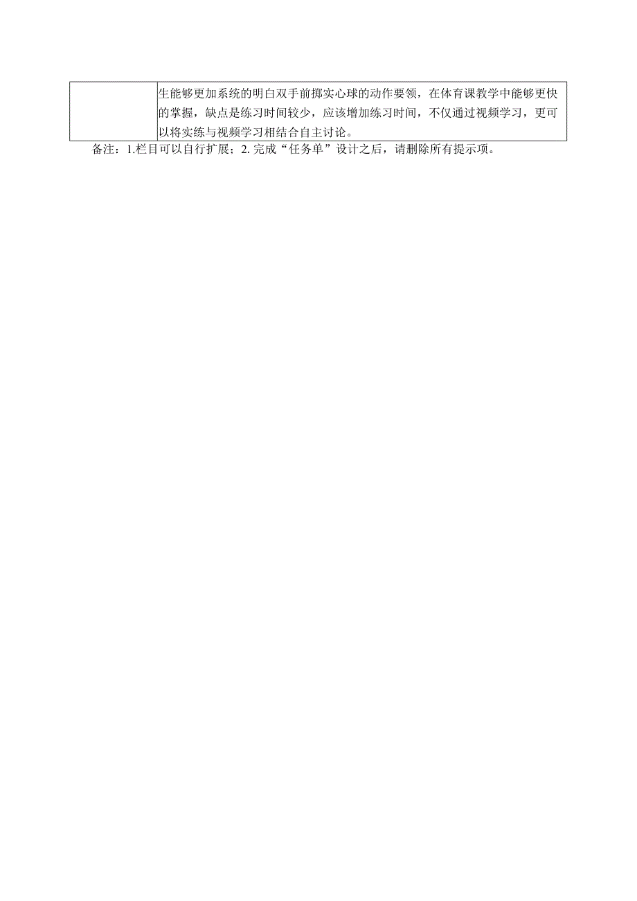 水平二（四年级）体育《双手前掷实心球》微课设计说明.docx_第3页