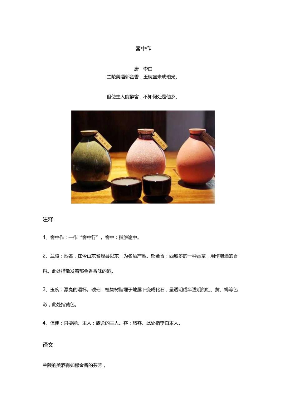 李白《客中作》全诗译文及赏析.docx_第1页