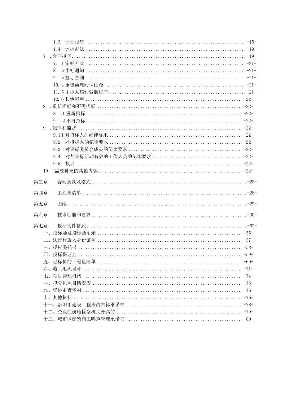 某信息中心副楼多媒体舞台灯光工程招标.docx_第3页