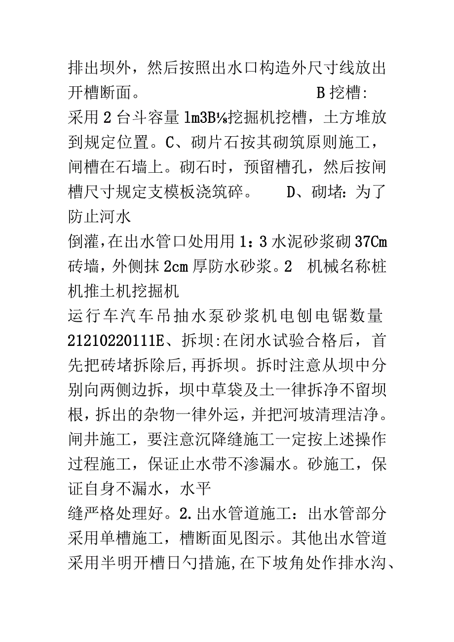 海河泵站组织设计方案.docx_第2页