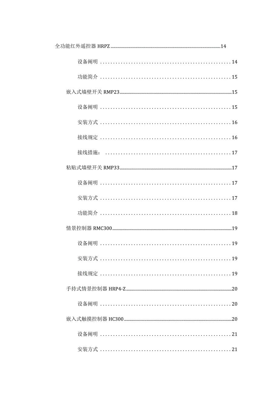 智能家居系统设计方案实现别墅舒适生活.docx_第2页