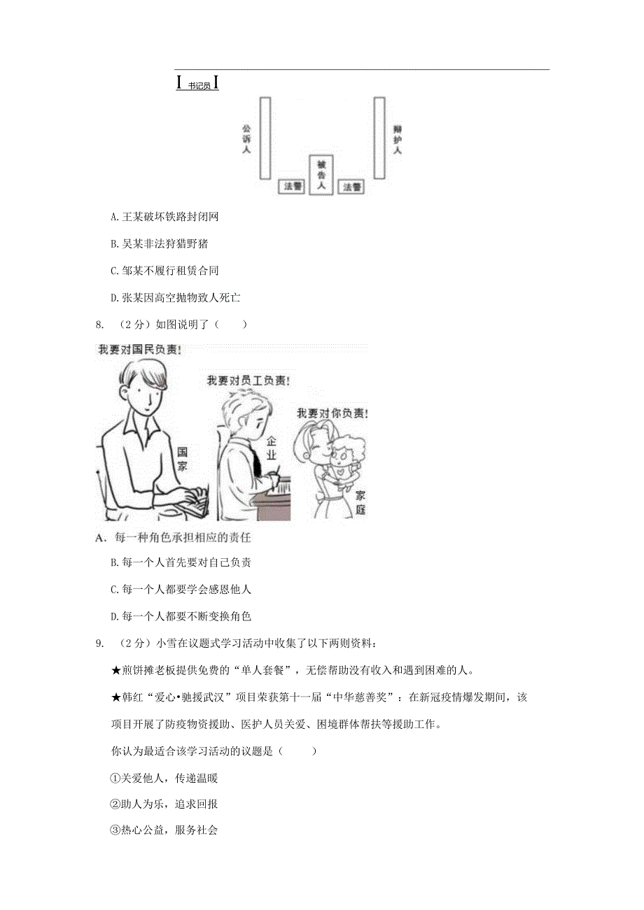 湖北省武汉市硚口区2023-2024学年八年级上学期期末道德与法治试题.docx_第3页