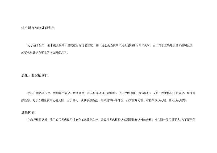 模具钢工艺性能.docx_第2页