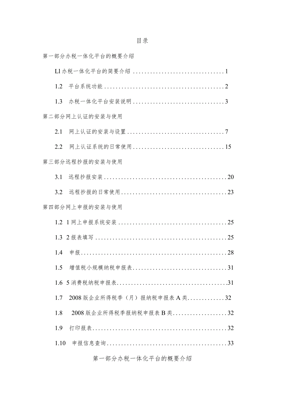 某省企业办税一体化用户手册.docx_第2页