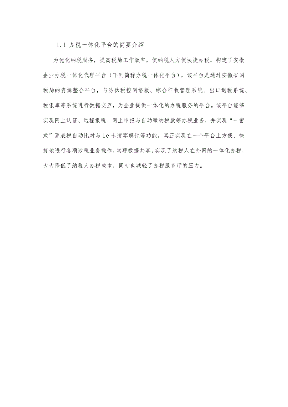 某省企业办税一体化用户手册.docx_第3页