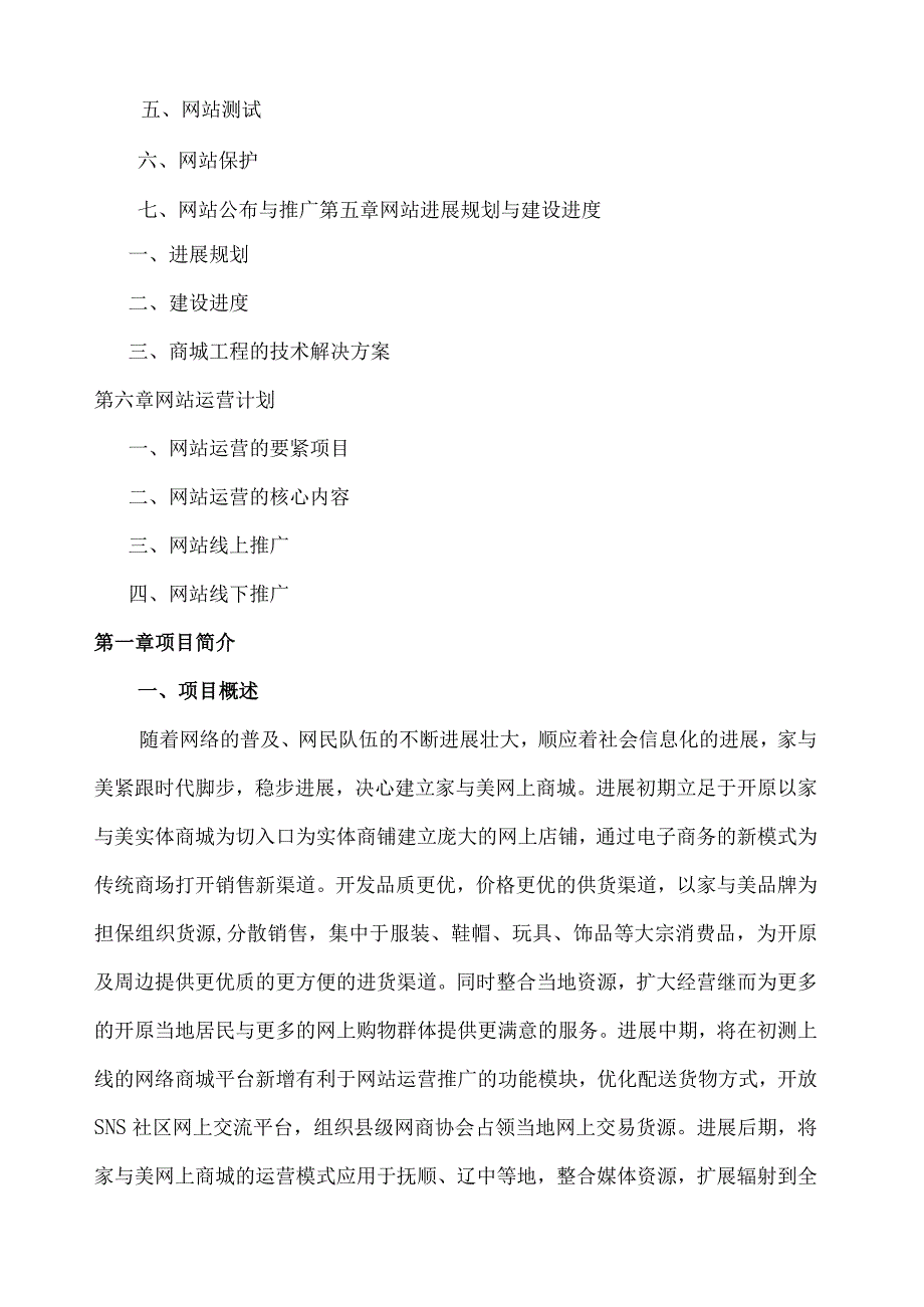 某网络商务项目网站建设及运营策划书.docx_第2页