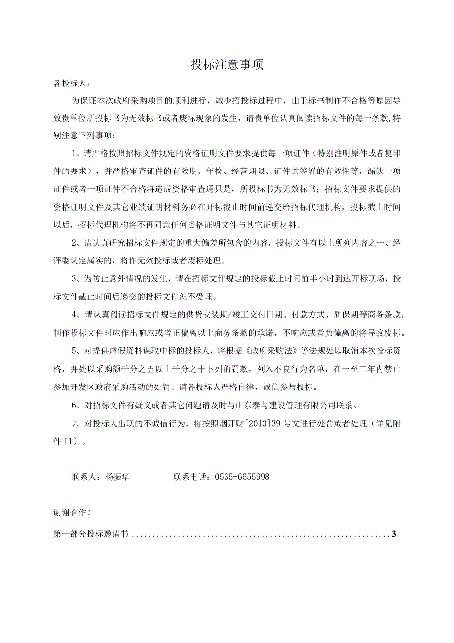 某小学篮球馆活动看台及活动舞台采购招标文件.docx_第2页