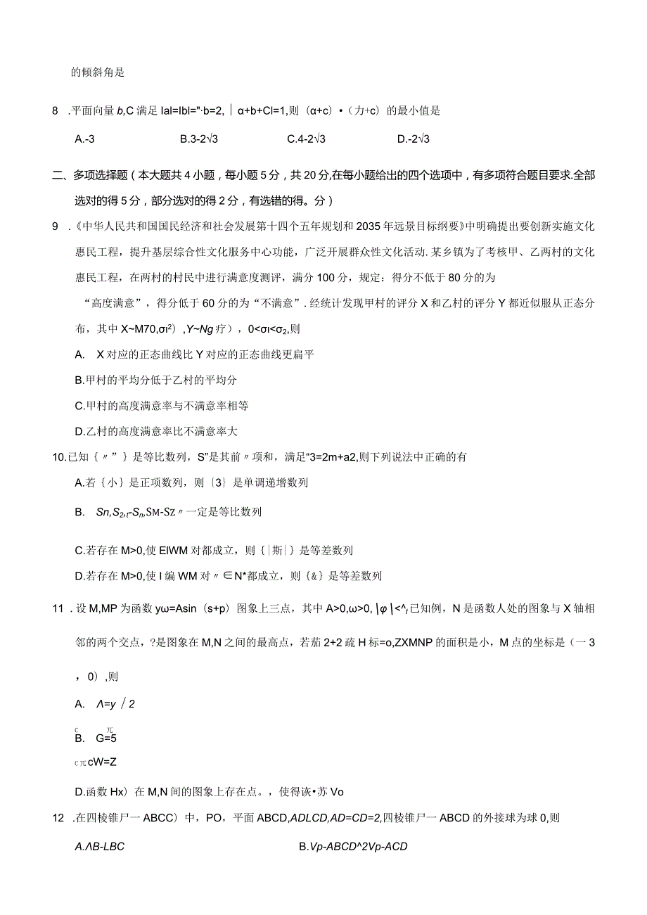 江苏省盐城市、南京市2023—2024学年度第一学期期末调研测试(原卷版).docx_第2页