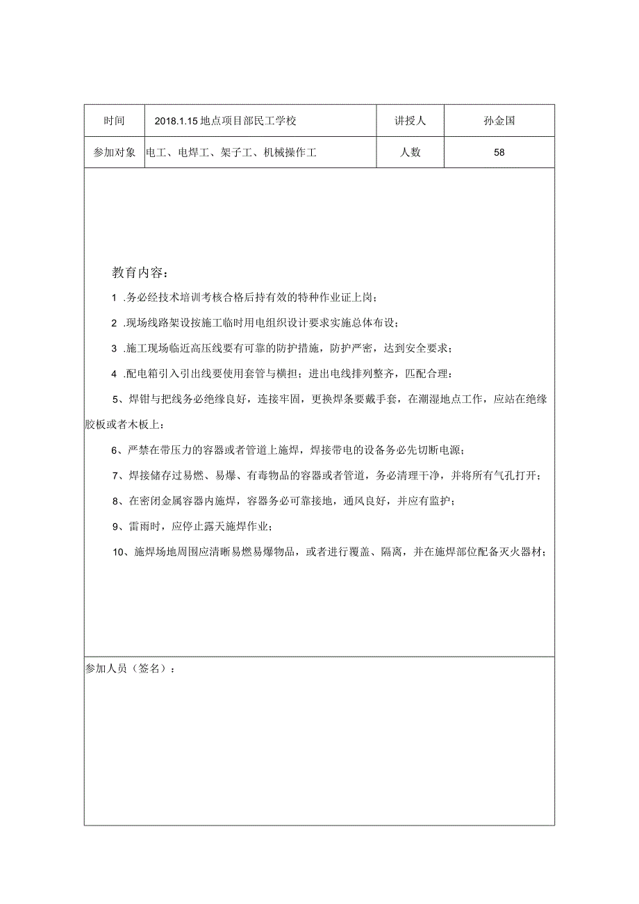 日常安全教育记录年（DOC60页）.docx_第3页