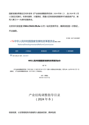 检验检测认证服务作为鼓励类产业列入新版产业结构调整指导目录.docx