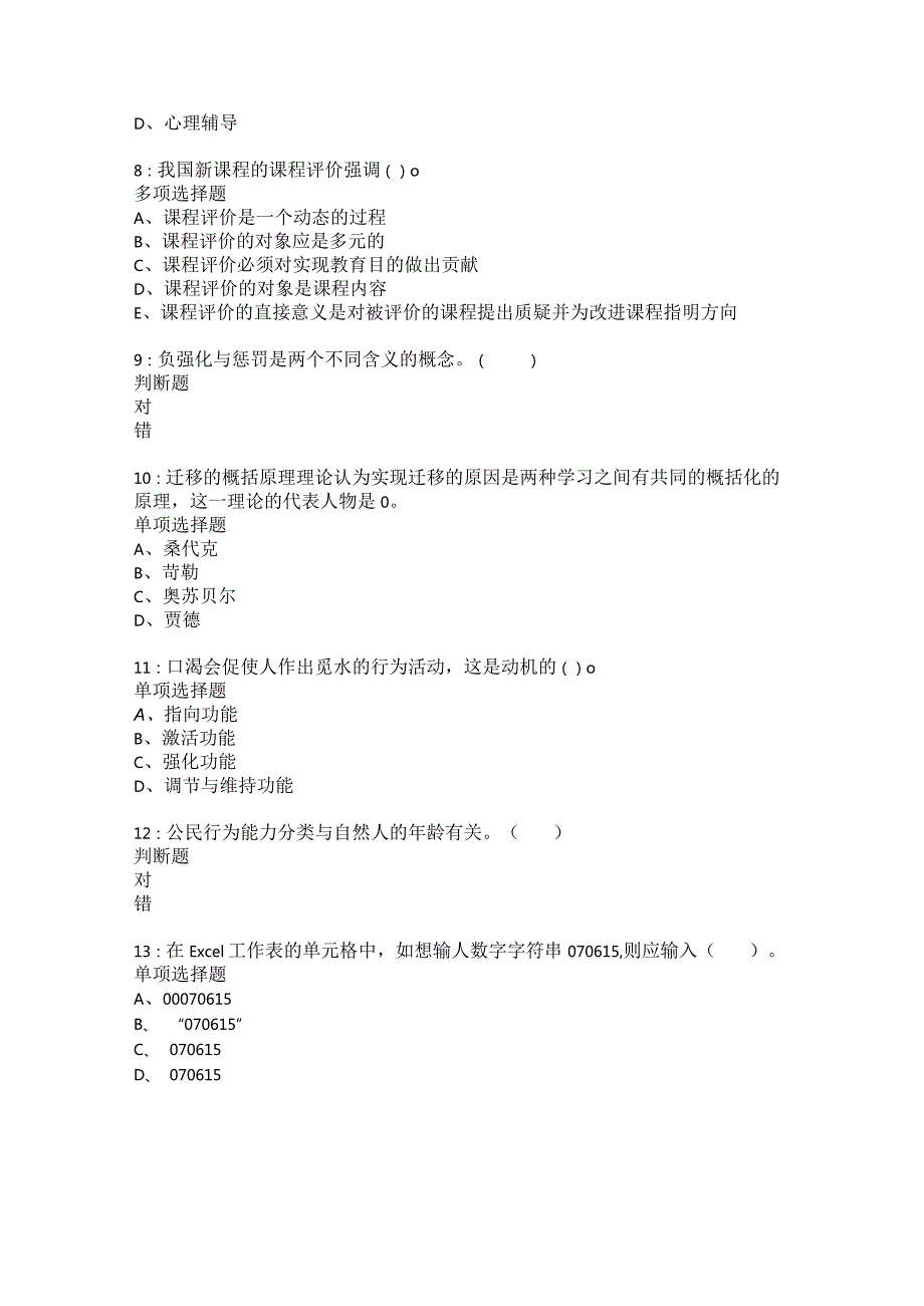 源汇2019年小学教师招聘考试真题及答案解析【考试版】-教师考试真题.docx_第2页