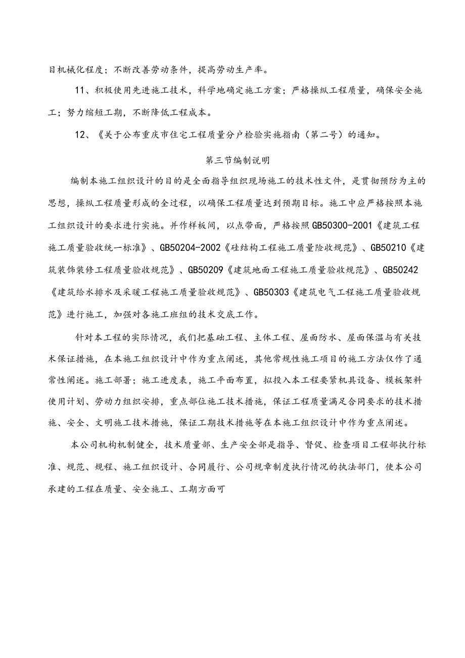 某小区工程施工组织设计.docx_第2页