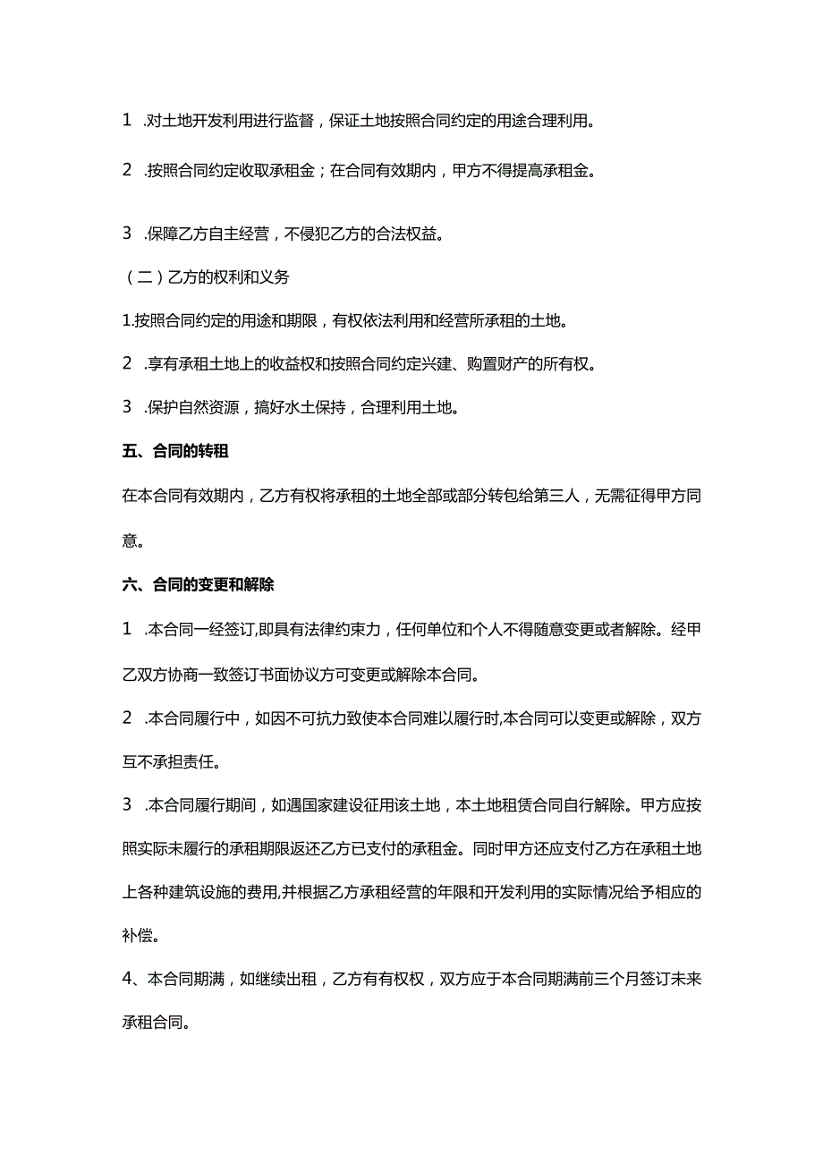 最新农村土地租赁合同.docx_第2页