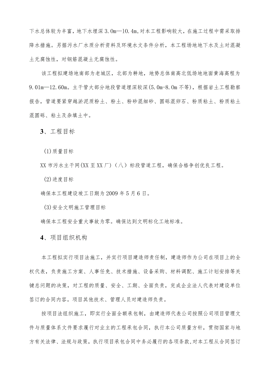 某市污水主干网管道工程施工组织设计.docx_第3页